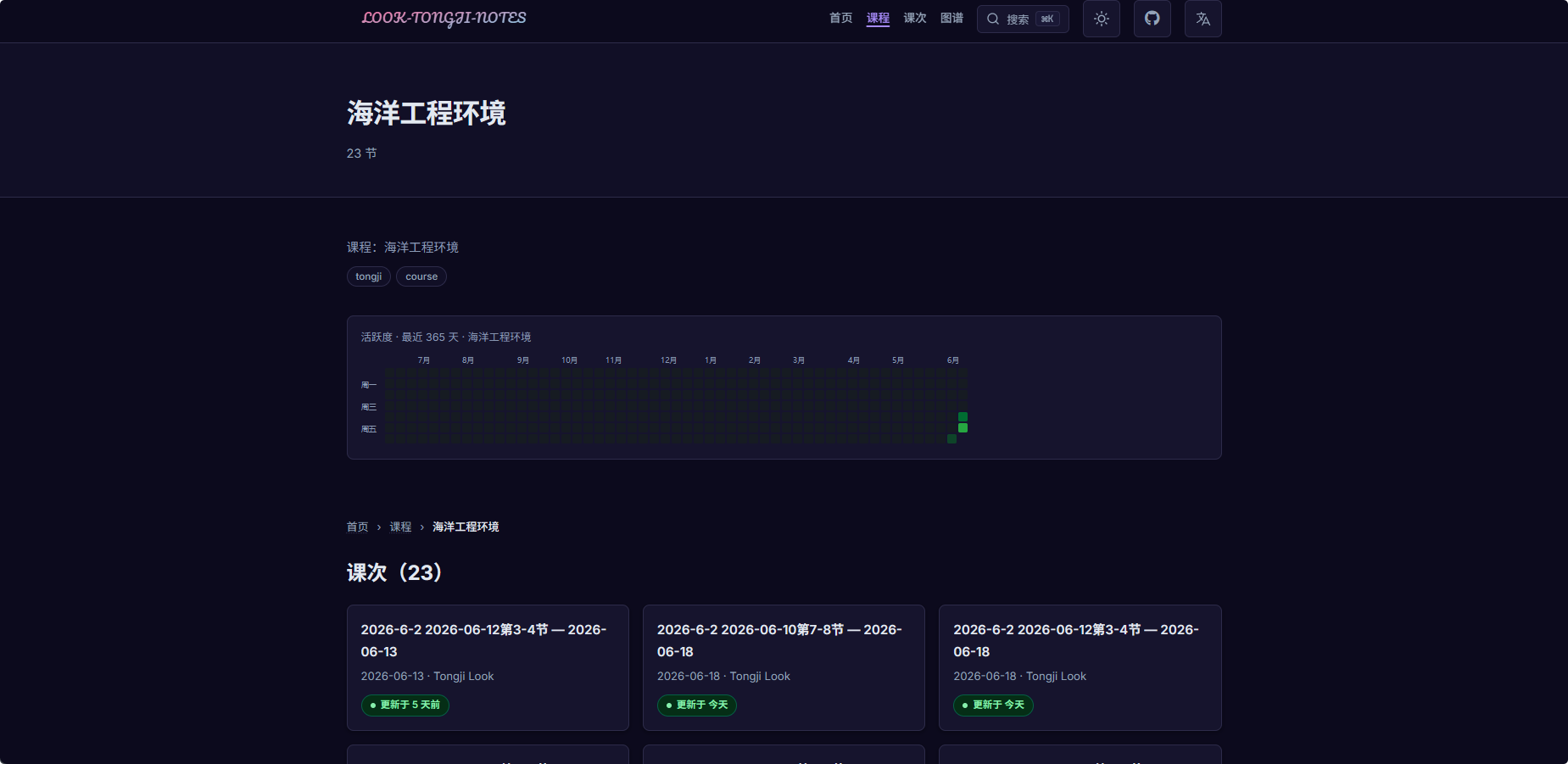 课程页